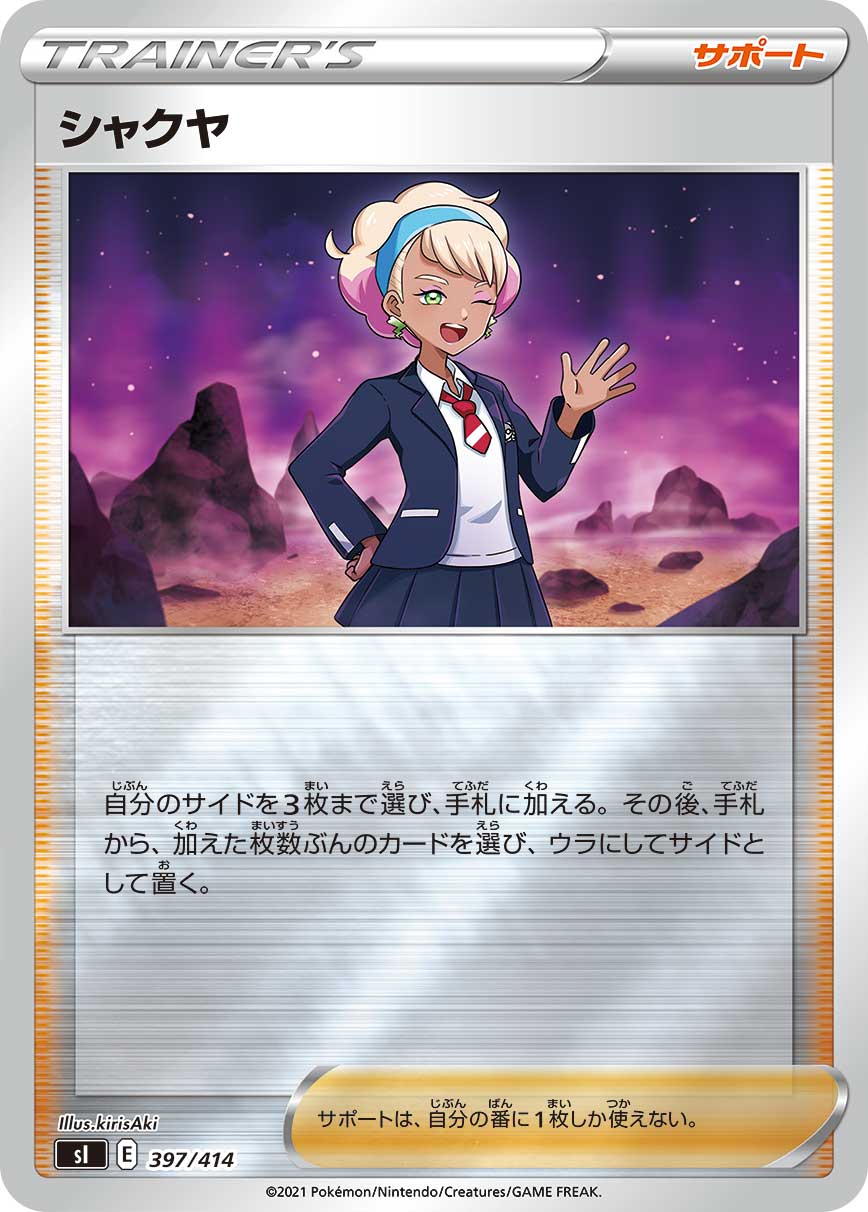 シャクヤ | ポケモンカードゲーム公式ホームページ