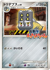 トリデプス | ポケモンカードゲーム公式ホームページ