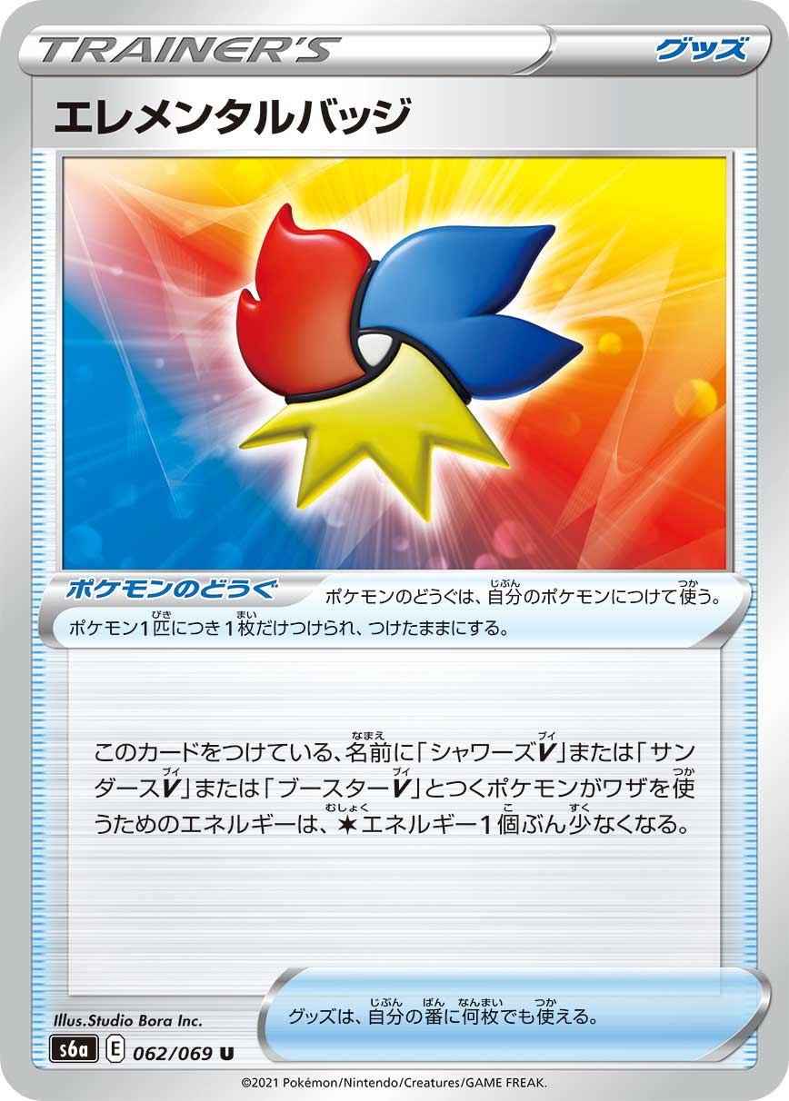 エレメンタルバッジ | ポケモンカードゲーム公式ホームページ