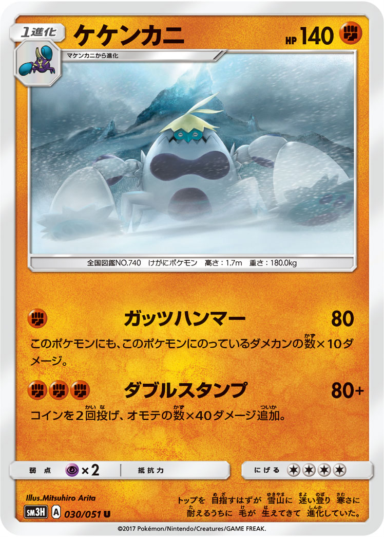 ケケンカニ | ポケモンカードゲーム公式ホームページ