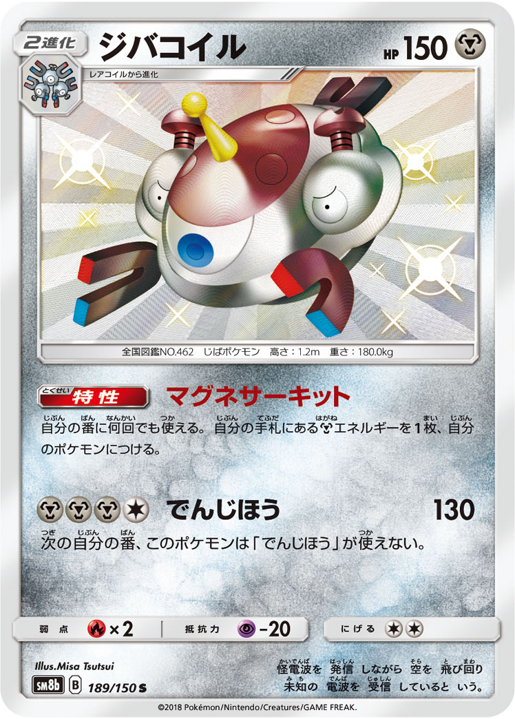 ジバコイル | ポケモンカードゲーム公式ホームページ