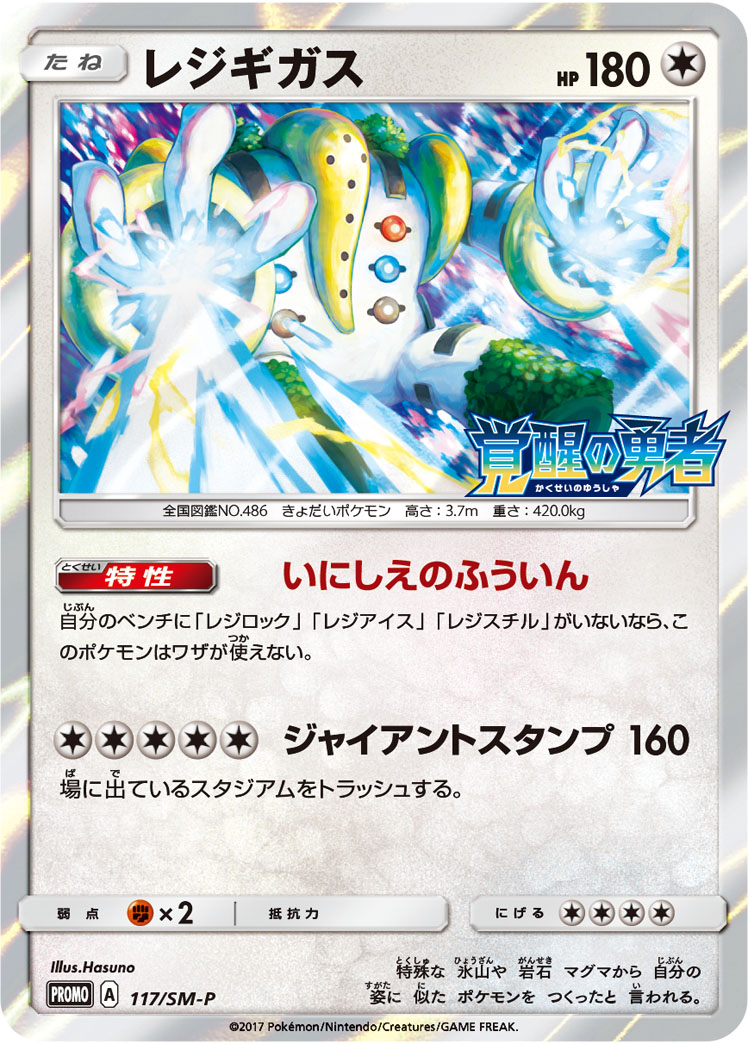 レジギガス | ポケモンカードゲーム公式ホームページ