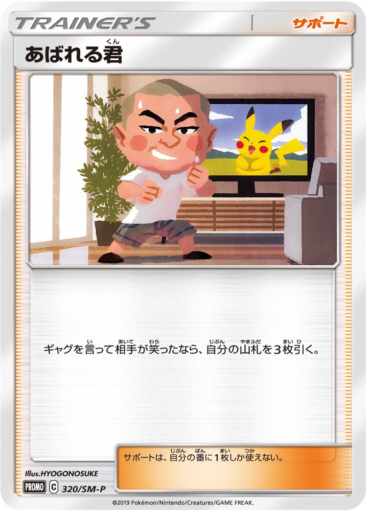 あばれる君 | ポケモンカードゲーム公式ホームページ