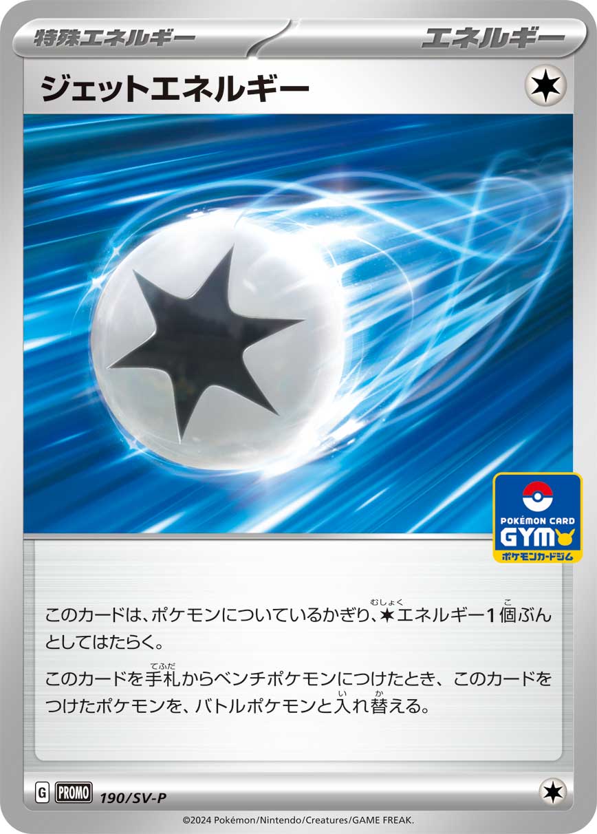 ジェットエネルギー | ポケモンカードゲーム公式ホームページ