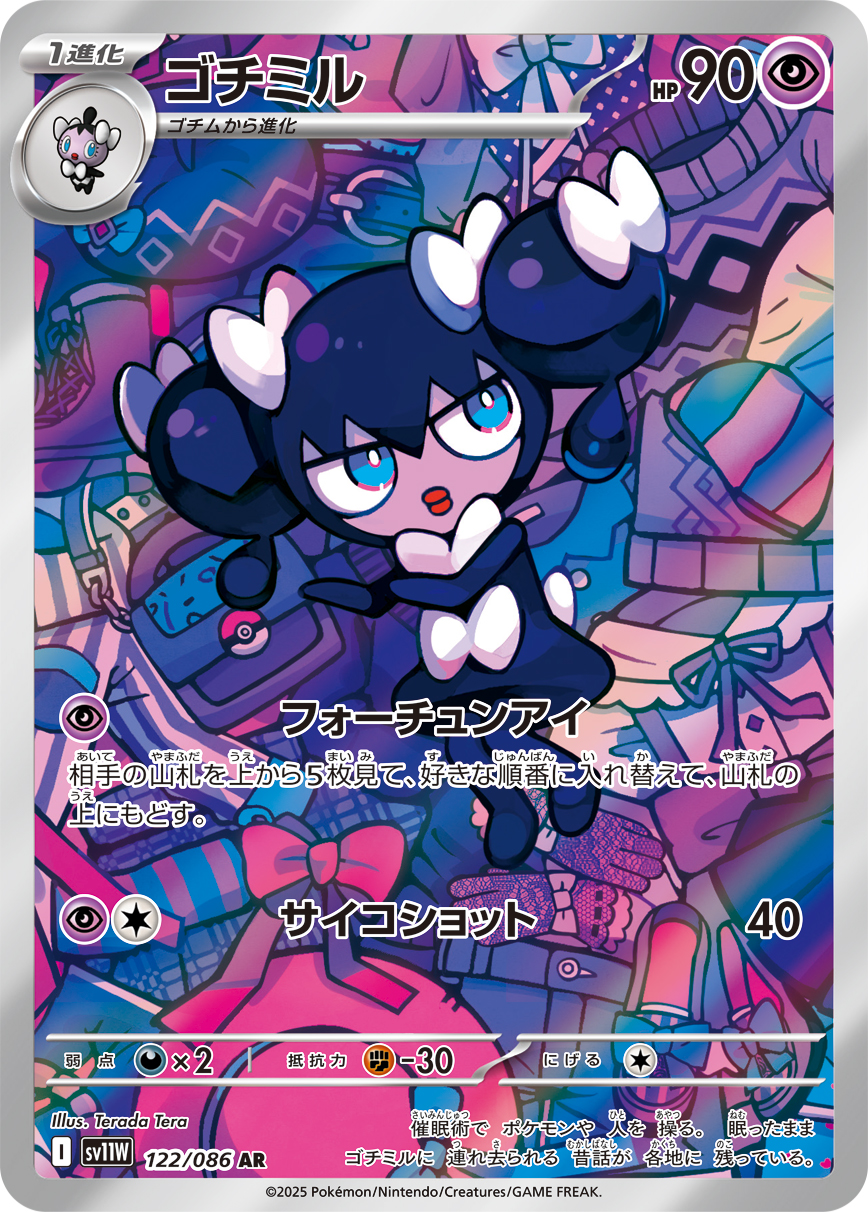 ゴチミル | ポケモンカードゲーム公式ホームページ