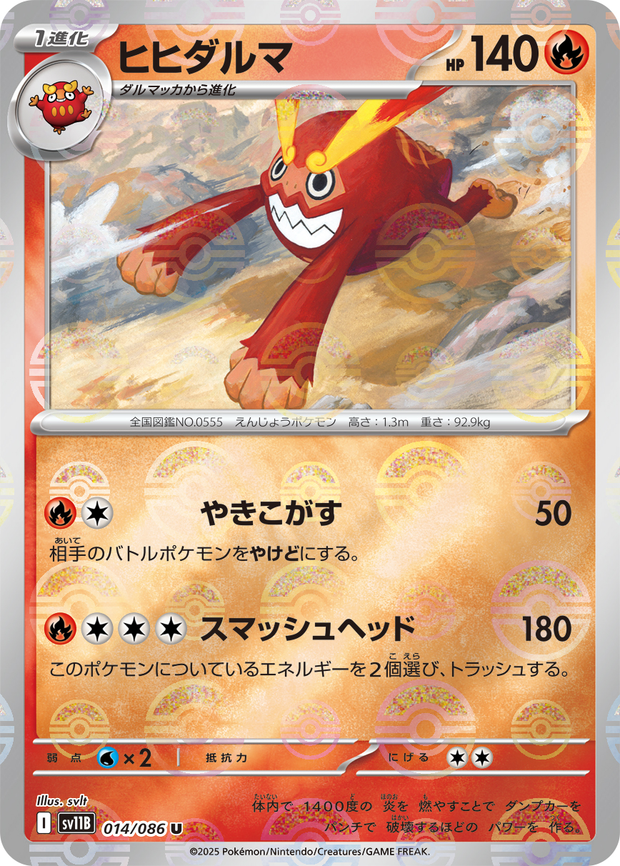 ヒヒダルマ | ポケモンカードゲーム公式ホームページ