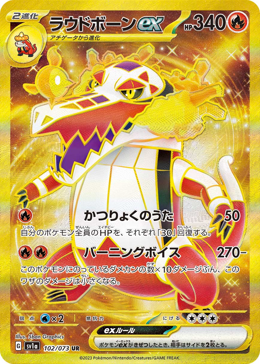 ラウドボーンex | ポケモンカードゲーム公式ホームページ