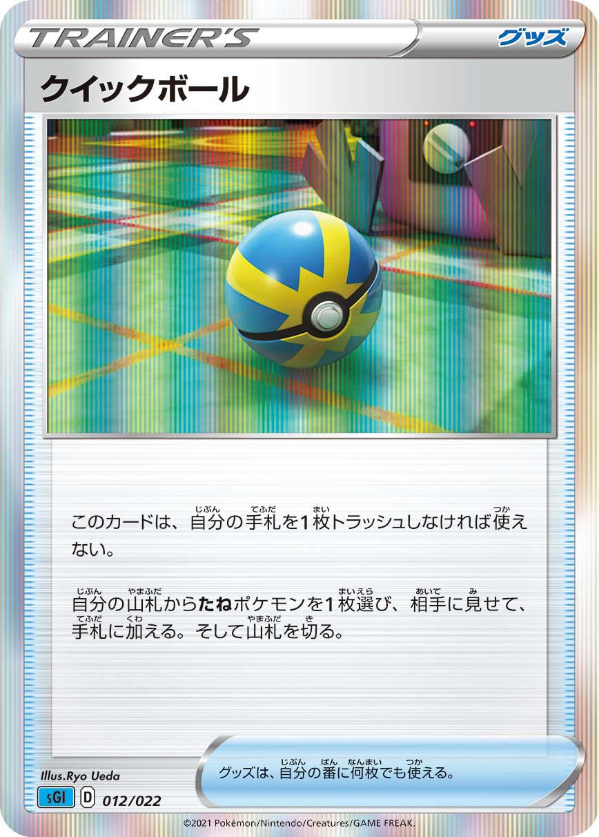 クイックボール | ポケモンカードゲーム公式ホームページ