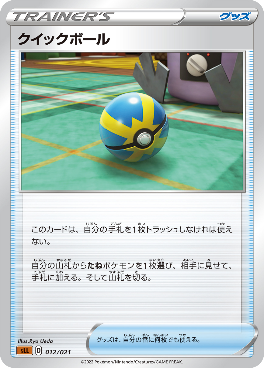 クイックボール | ポケモンカードゲーム公式ホームページ