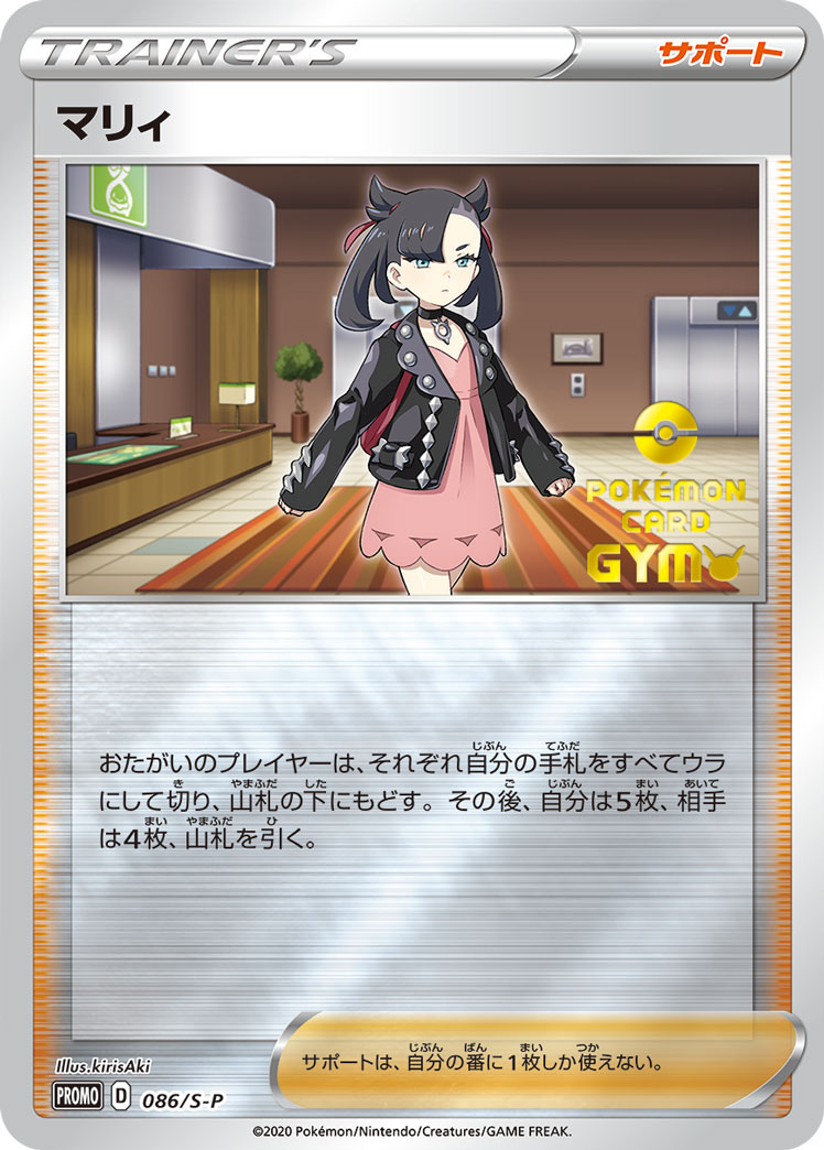 マリィ | ポケモンカードゲーム公式ホームページ