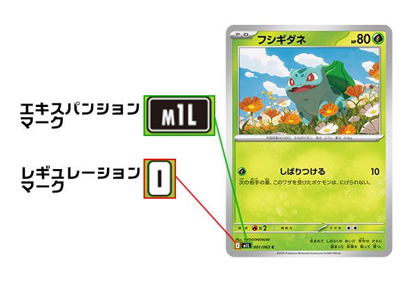 レギュレーション | ポケモンカードゲーム公式ホームページ