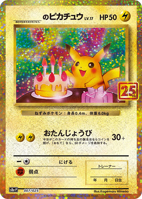 プロモカードパック収録カード一覧｜ポケモンカード25周年 記念サイト