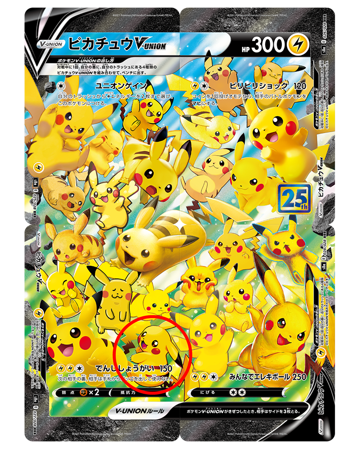 ピカチュウ大集合｜ポケモンカードゲーム25周年記念サイト