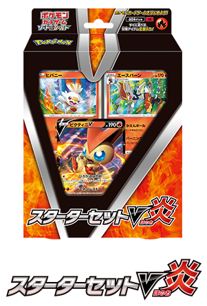 ポケモンカードゲーム ソード＆シールド「スターターセットV