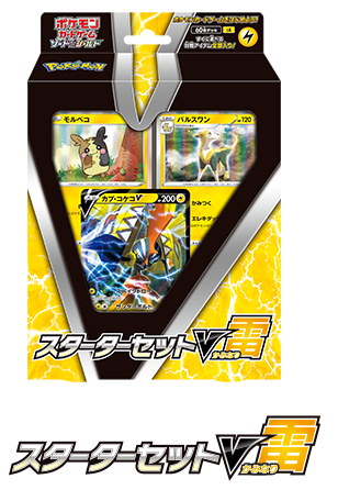 ポケモンカードゲーム ソード＆シールド「スターターセットV