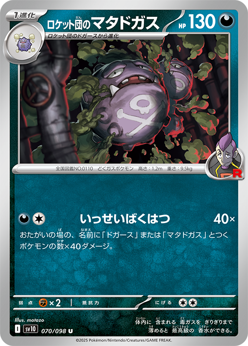 拡張パック「ロケット団の栄光」｜ポケモンカードゲーム公式