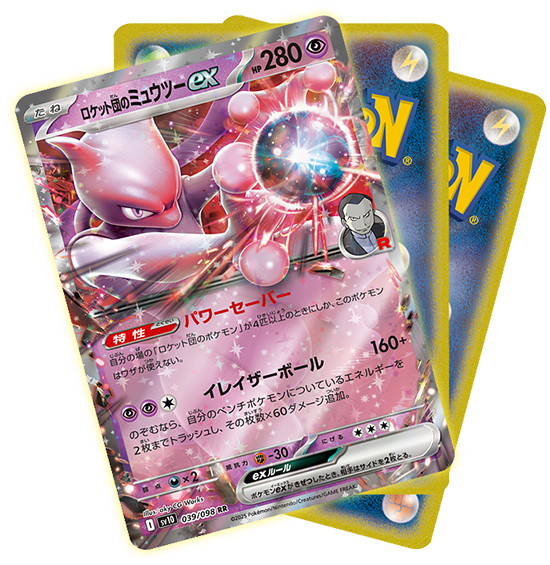 拡張パック「ロケット団の栄光」｜ポケモンカードゲーム公式