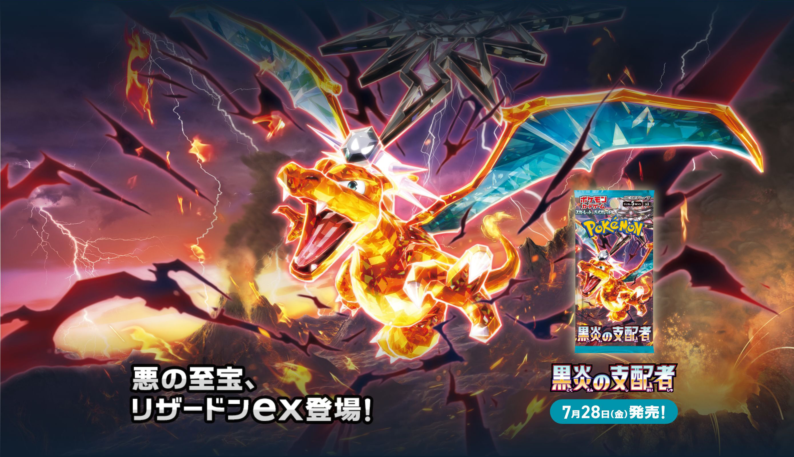 拡張パック「黒炎の支配者」｜ポケモンカードゲーム公式ホームページ