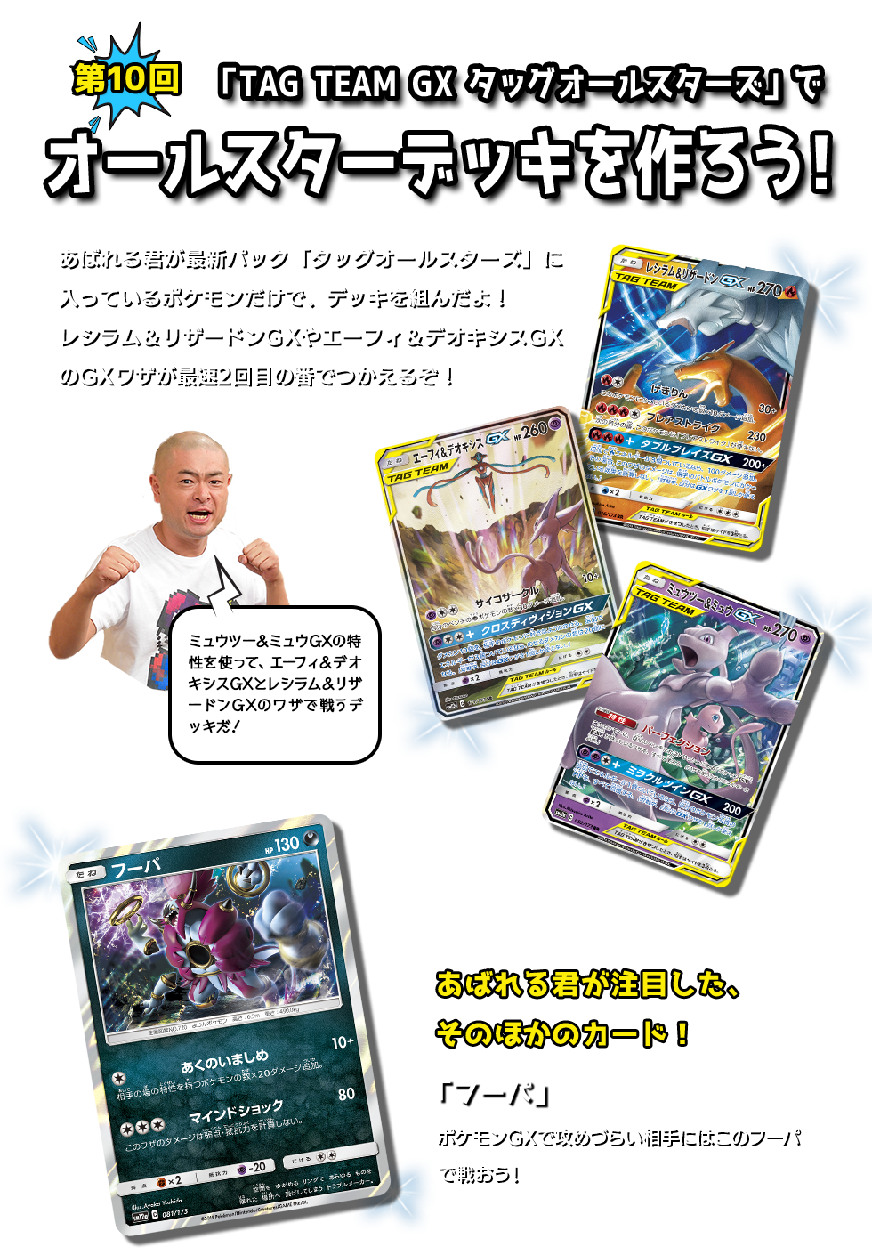 あばれる君といっしょにポケモンカードゲームに強くなろう!!｜ポケモン