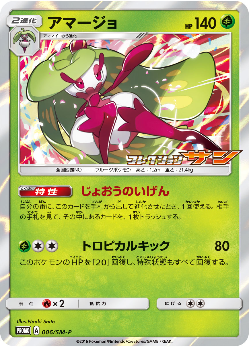 拡張パック「コレクション サン」「コレクション ムーン」 BOX購入