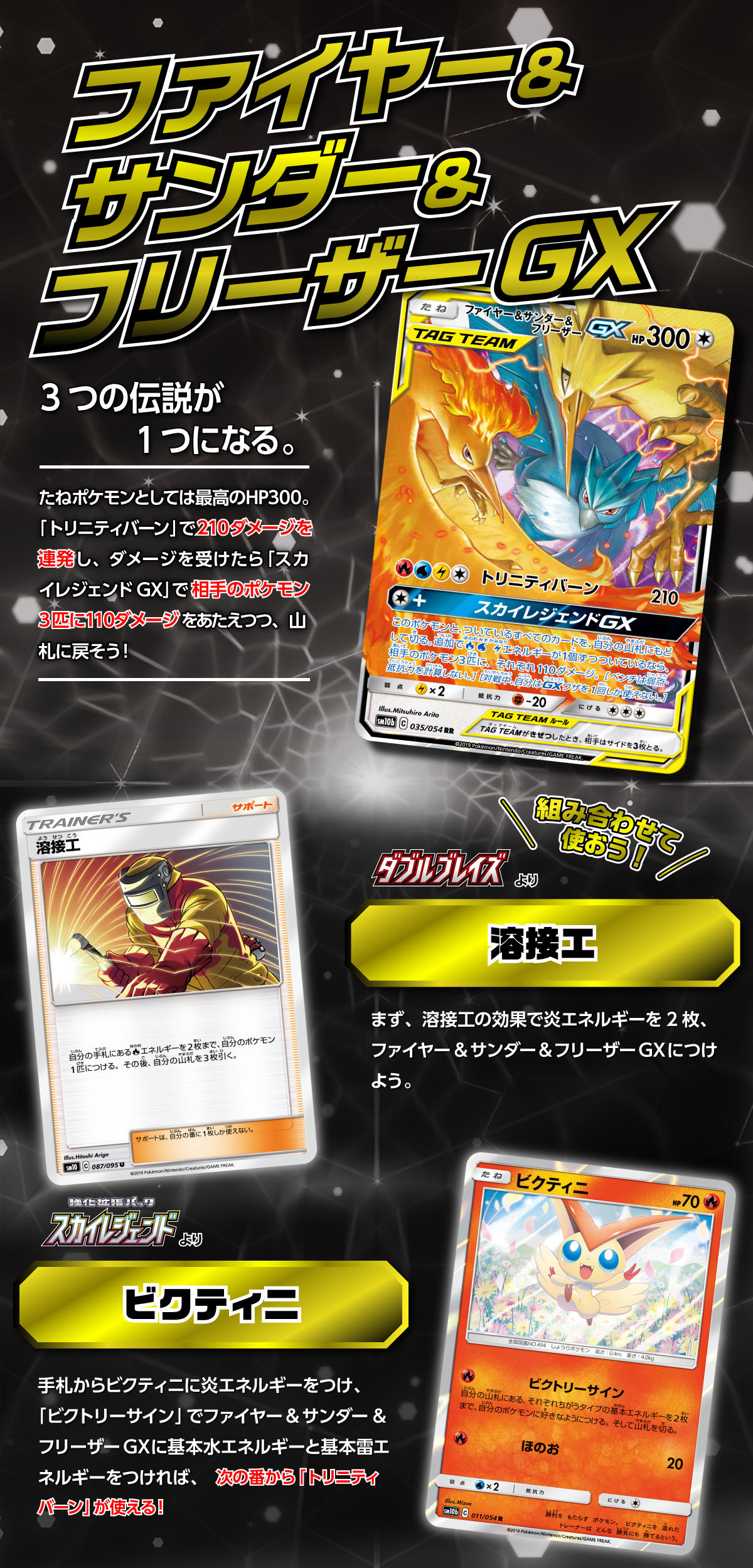 ファイヤー&サンダー&フリーザーGXコンボ | ポケモンカードゲーム公式