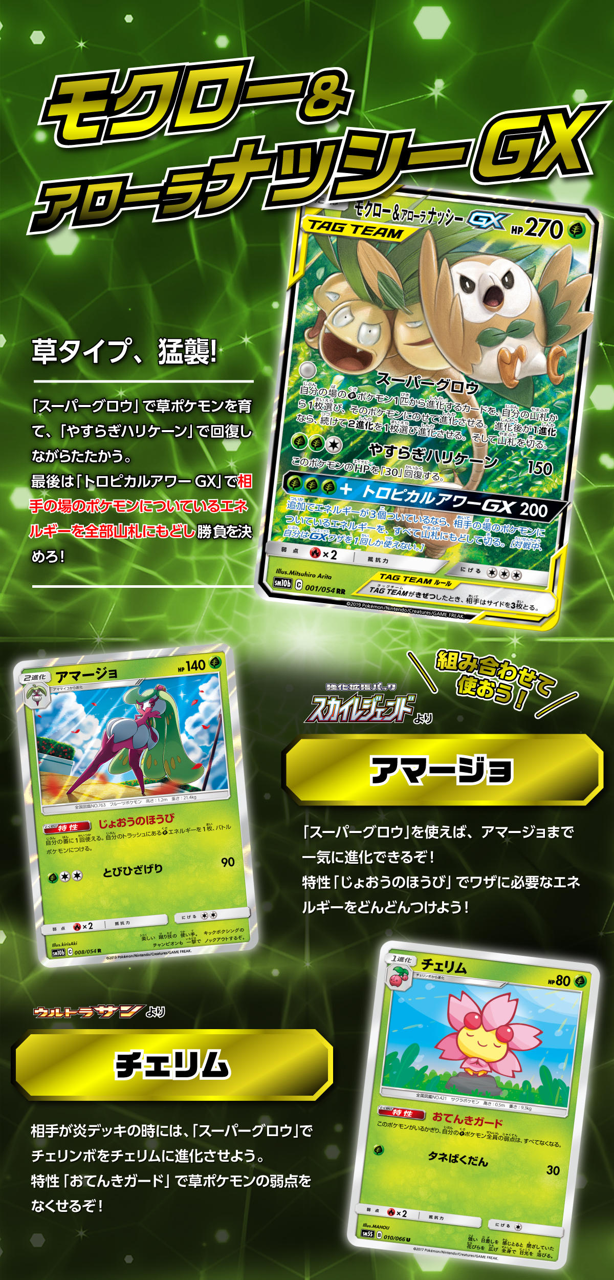 モクロー&アローラナッシーGXコンボ | ポケモンカードゲーム公式