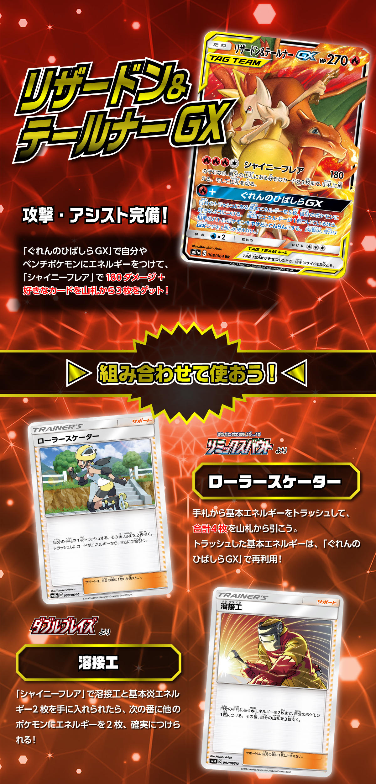 リザードン＆テールナーGX コンボ | ポケモンカードゲーム公式ホームページ