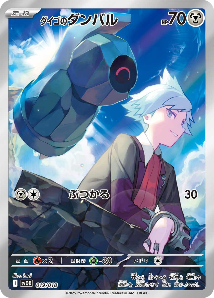 スターターセットex「マリィのモルペコ＆オーロンゲex」 「ダイゴの