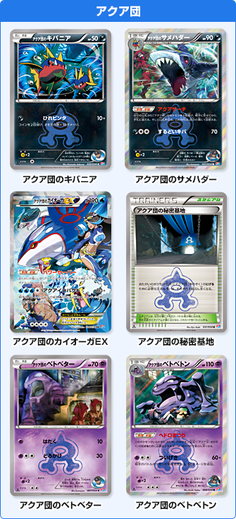 マグマ団」と「アクア団」のポケモンが登場！ | ポケモンカードゲーム