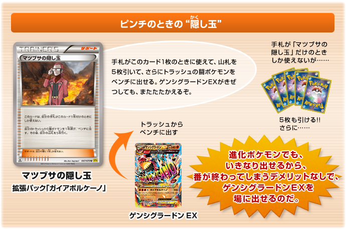 活躍させろ！ゲンシグラードンEX | ポケモンカードゲーム公式ホームページ