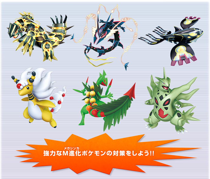 M進化（メガシンカ）ポケモンに対抗せよ！ | ポケモンカードゲーム公式