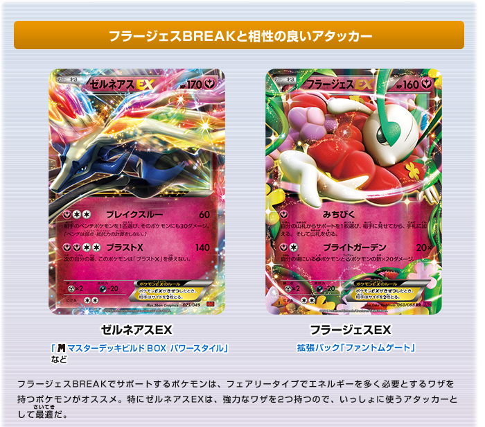 徹底解説 フラージェスBREAK （ブレイク） | ポケモンカードゲーム公式