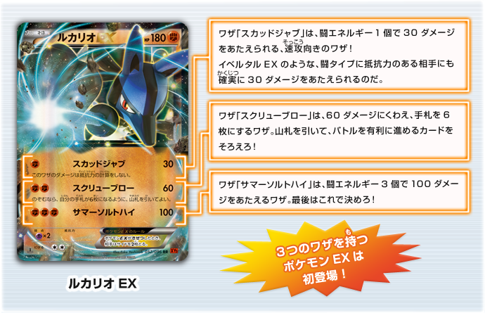 徹底解説 ルカリオEX＆メガルカリオEX！ | ポケモンカードゲーム公式