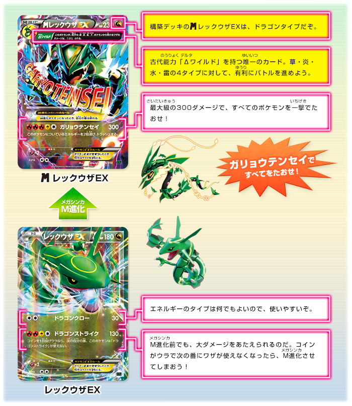 徹底解説 メガレックウザEX | ポケモンカードゲーム公式ホームページ