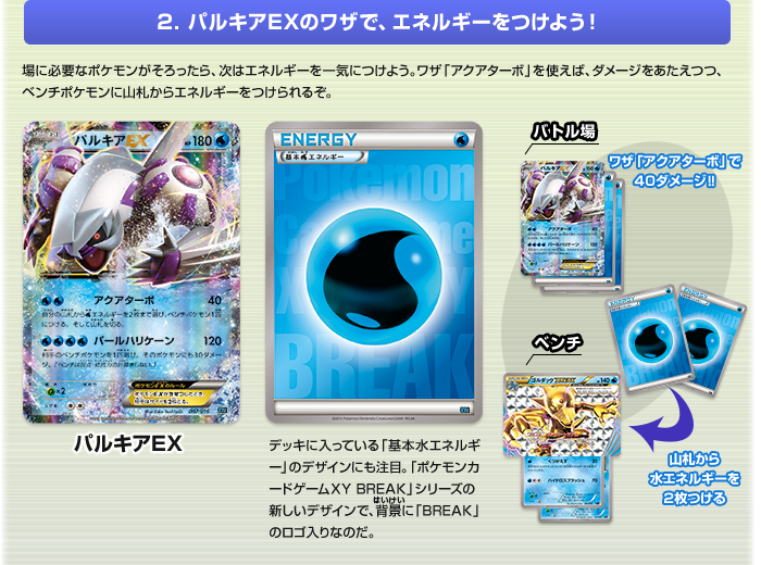 使いこなせ BREAKコンボデッキ60 | ポケモンカードゲーム公式ホームページ