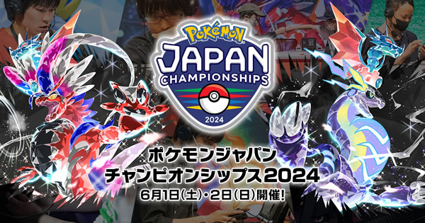 PJCS2024」開催記念商品の発売が決定！ ｜ 「ポケモンジャパン