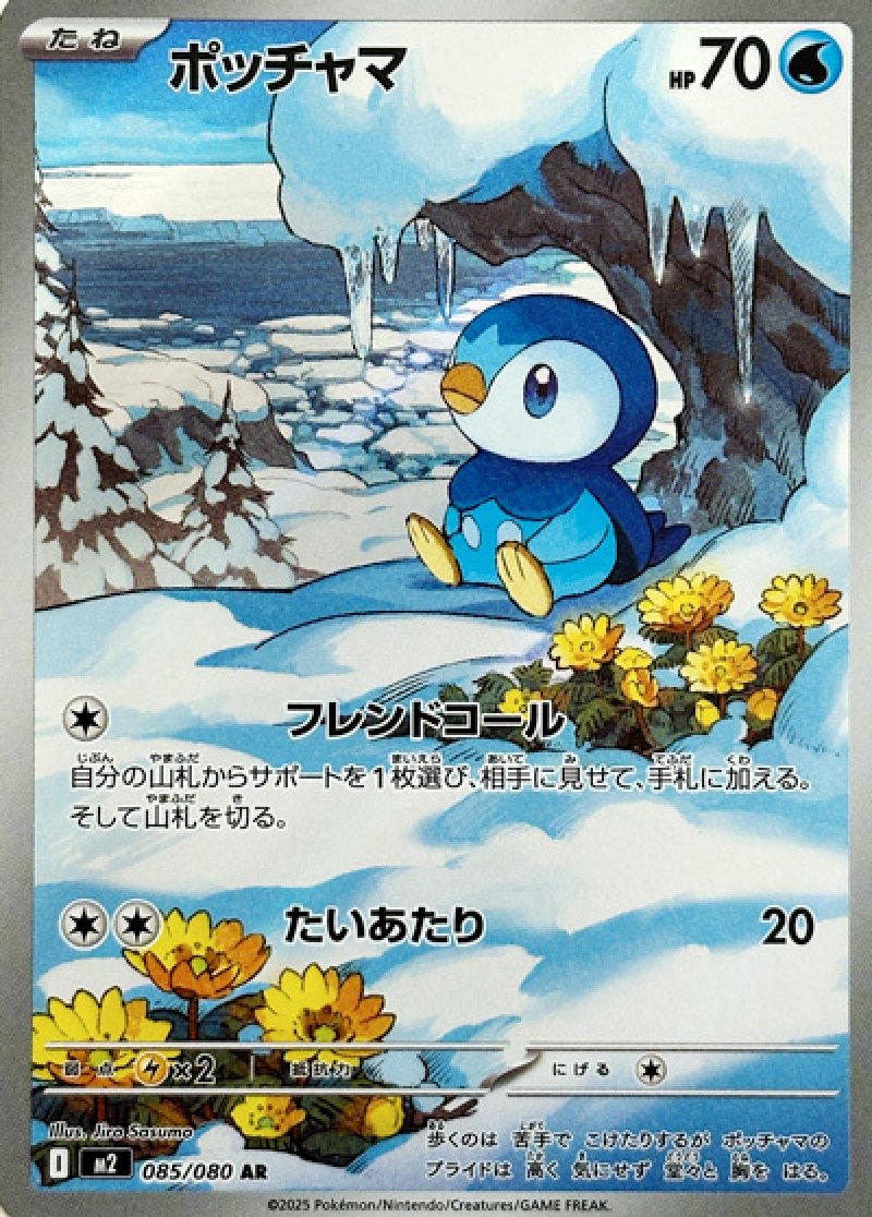 ポッチャマ AR(ポケモンカードm2 インフェルノX)