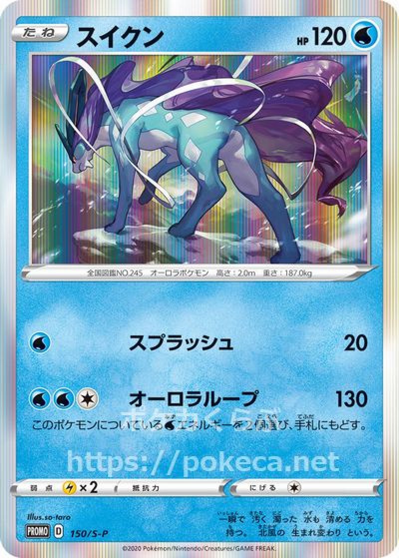 スイクン（プロモ）(ポケモンカード プロモーションカード)