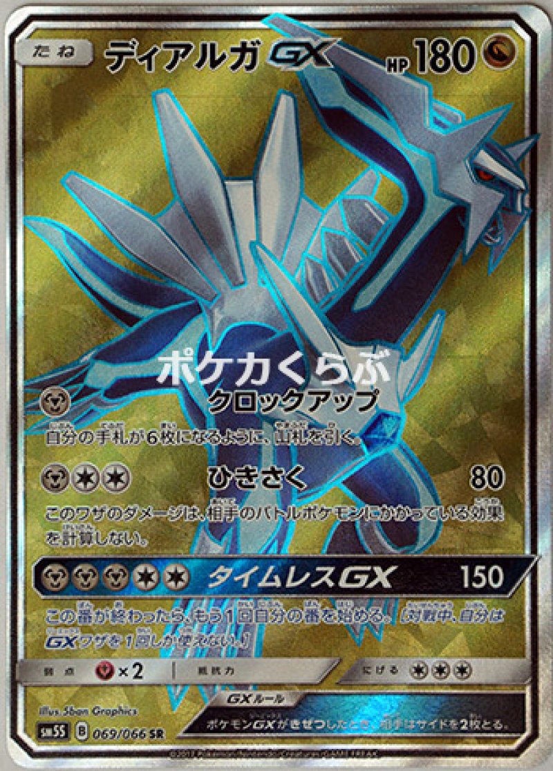 ディアルガGX SR