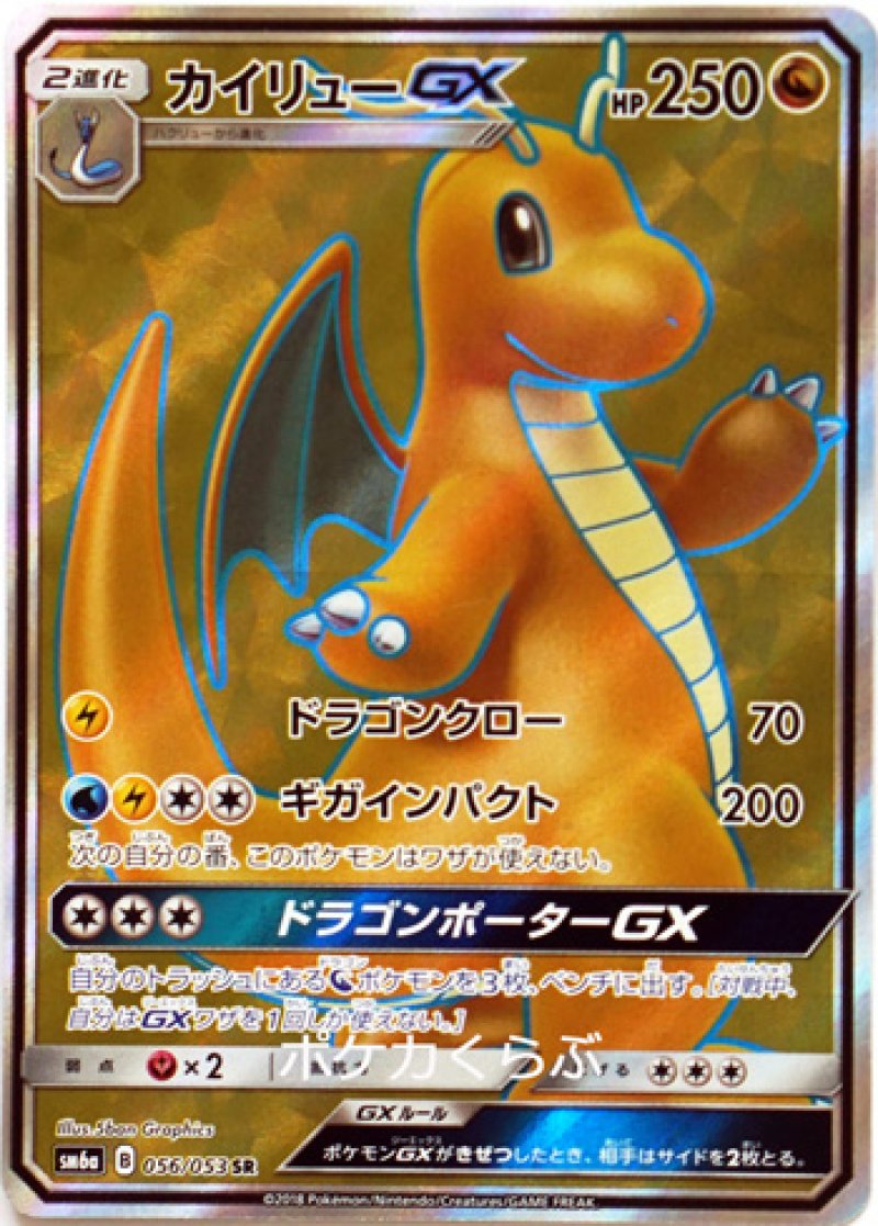 カイリューGX SR