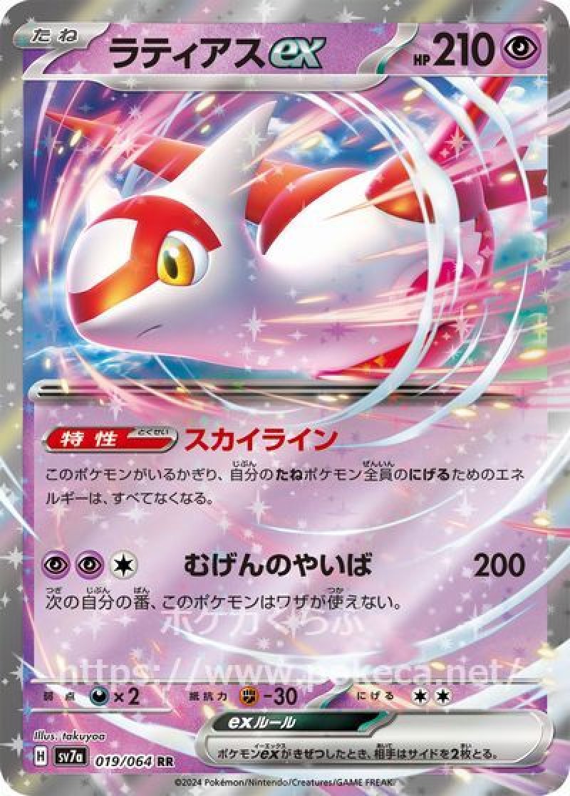 ラティアスex(ポケモンカードsv7a 楽園ドラゴーナ)