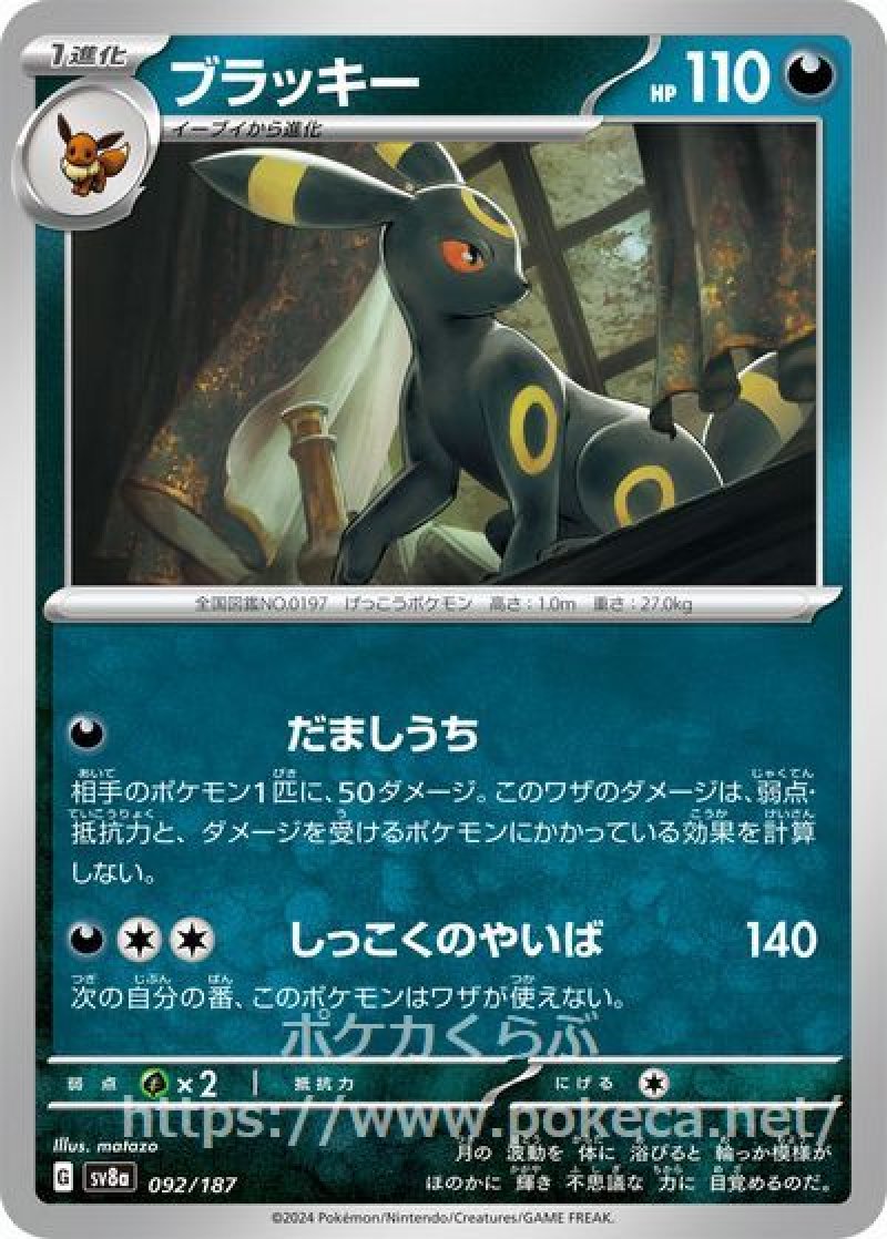 ブラッキー（イラスト違い）(ポケモンカードsv8a テラスタルフェスex)