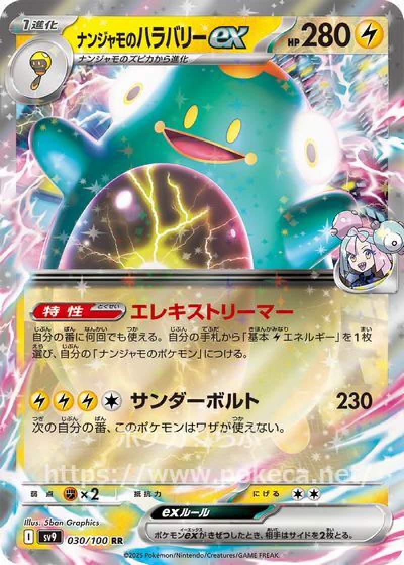 ナンジャモのハラバリーex(ポケモンカードsv9 バトルパートナーズ)