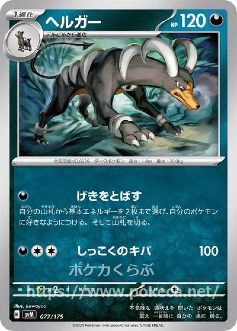 ヘルガー(ポケモンカードsvD スタートデッキGenerations)