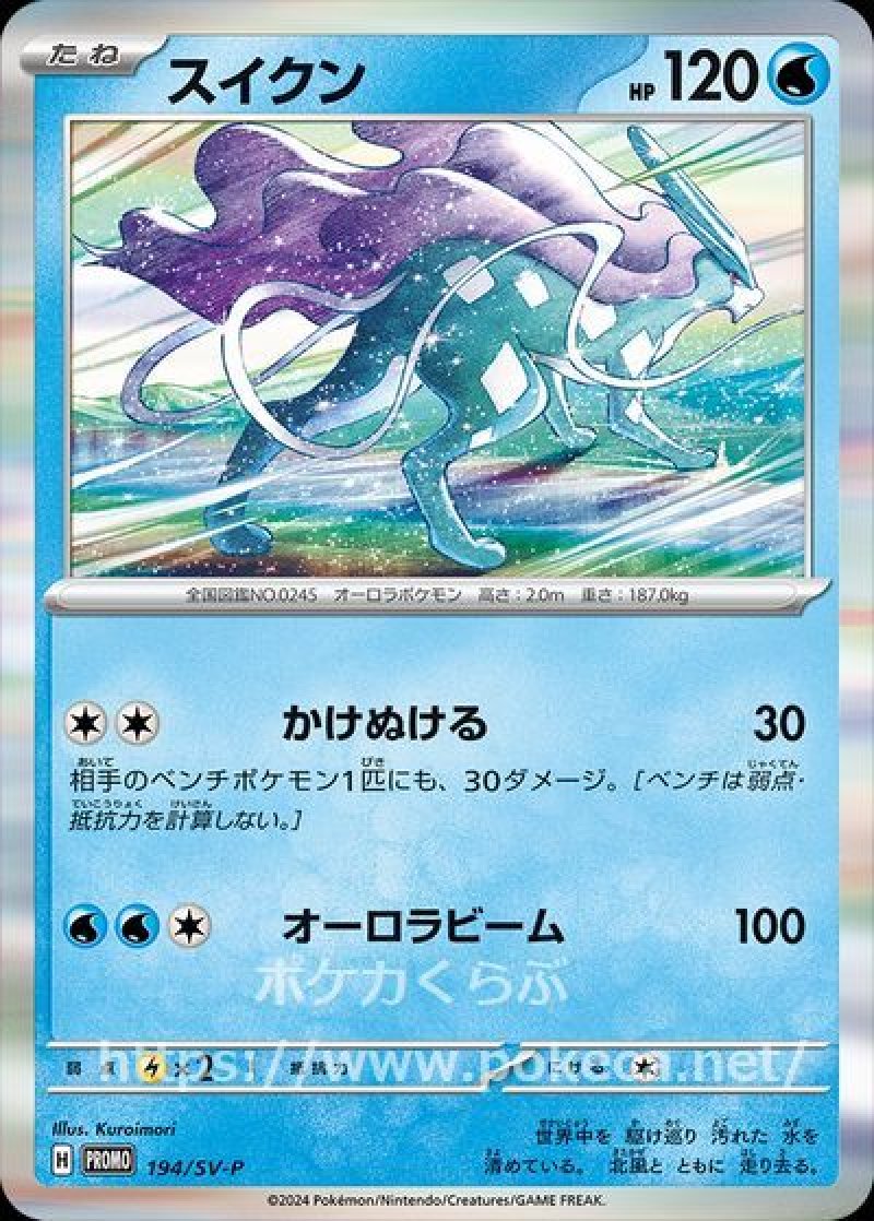 スイクン（プロモ・キラ）(ポケモンカードsvD スタートデッキGenerations)