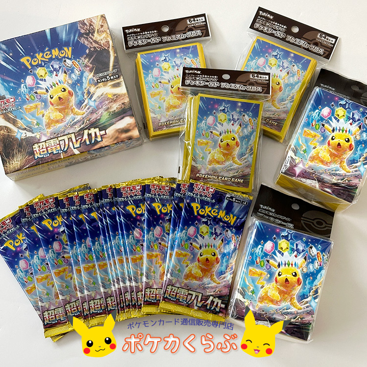 超電ブレイカー入荷しました！