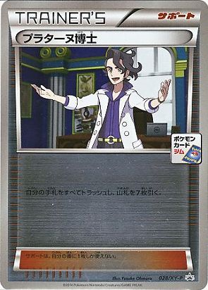 プラターヌ博士（キラ）