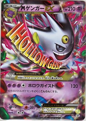 MゲンガーEX（色違い）