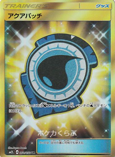 ポケモンカード UR アクアパッチ 4枚セット ポケモンカード UR アクア