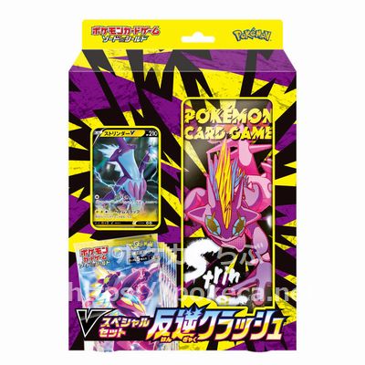 Vスペシャルセット 反逆クラッシュ